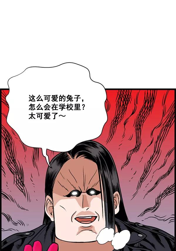 《羞羞大力神》第24话 第86页