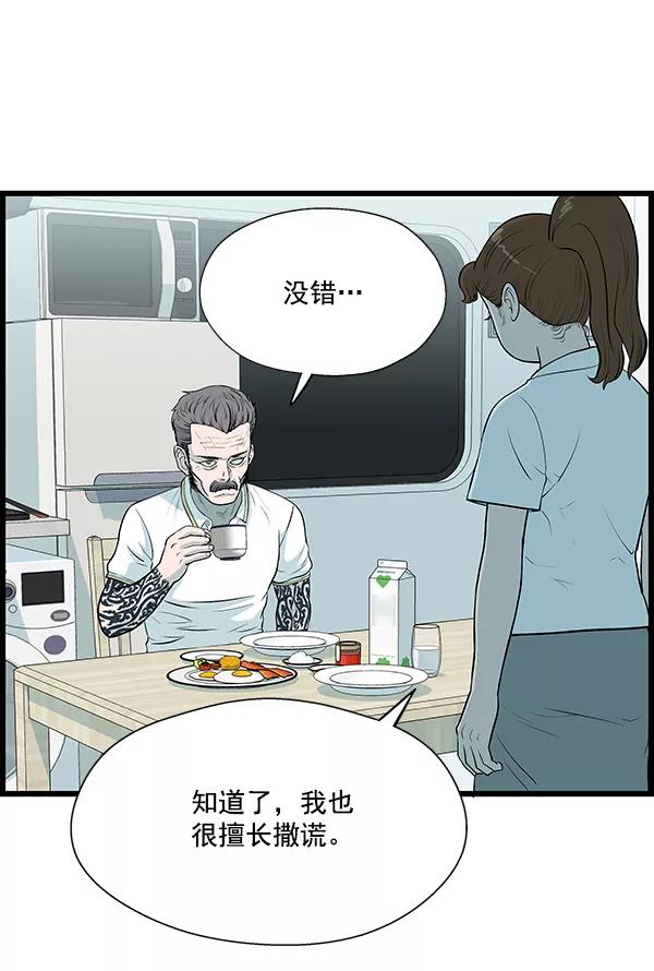 《羞羞大力神》第24话 第38页