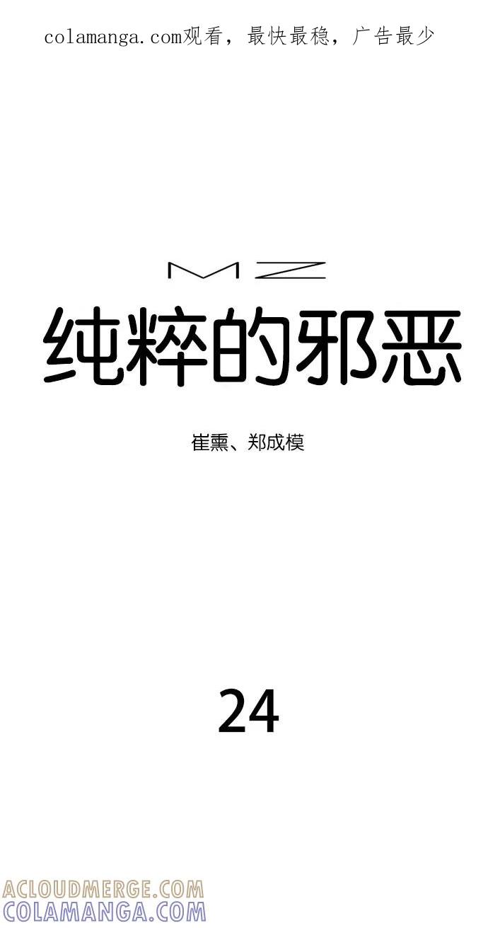 《纯粹的邪恶》第24话 第1页