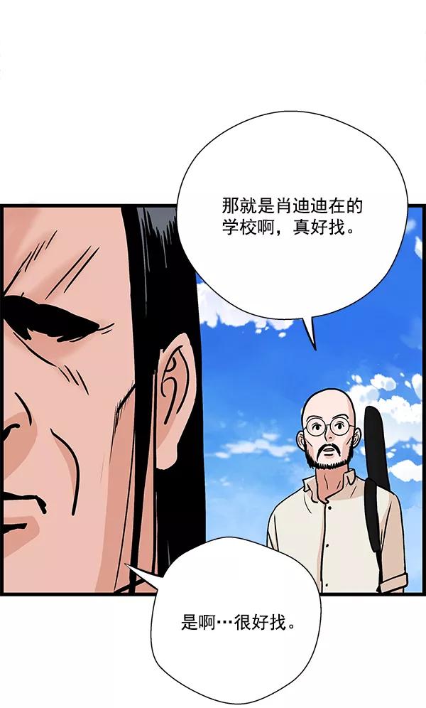 《羞羞大力神》第24话 第69页
