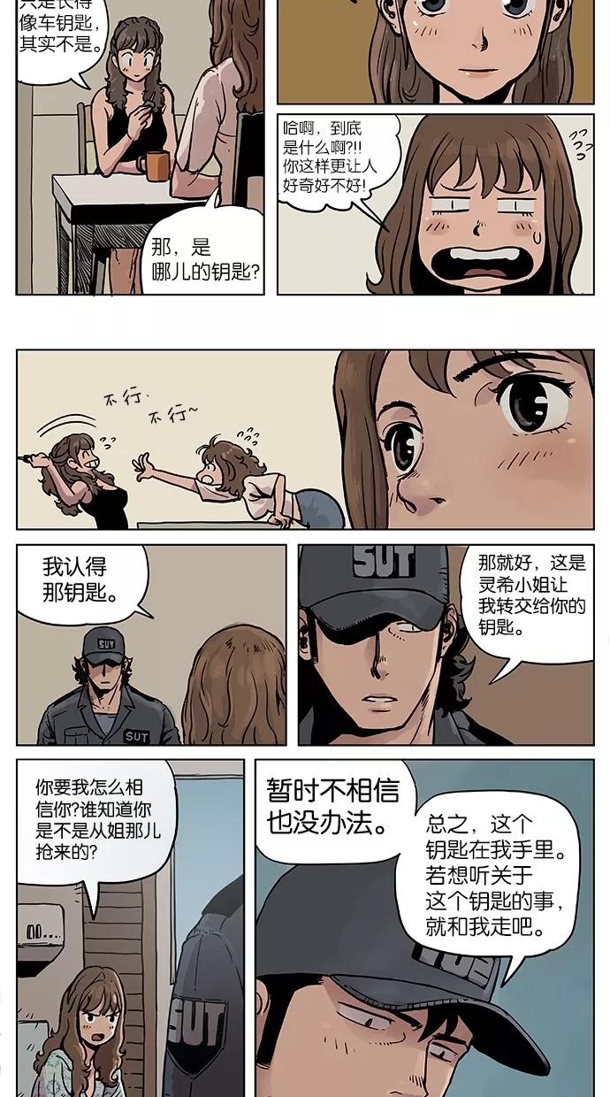 《纯粹的邪恶》第25话 第8页
