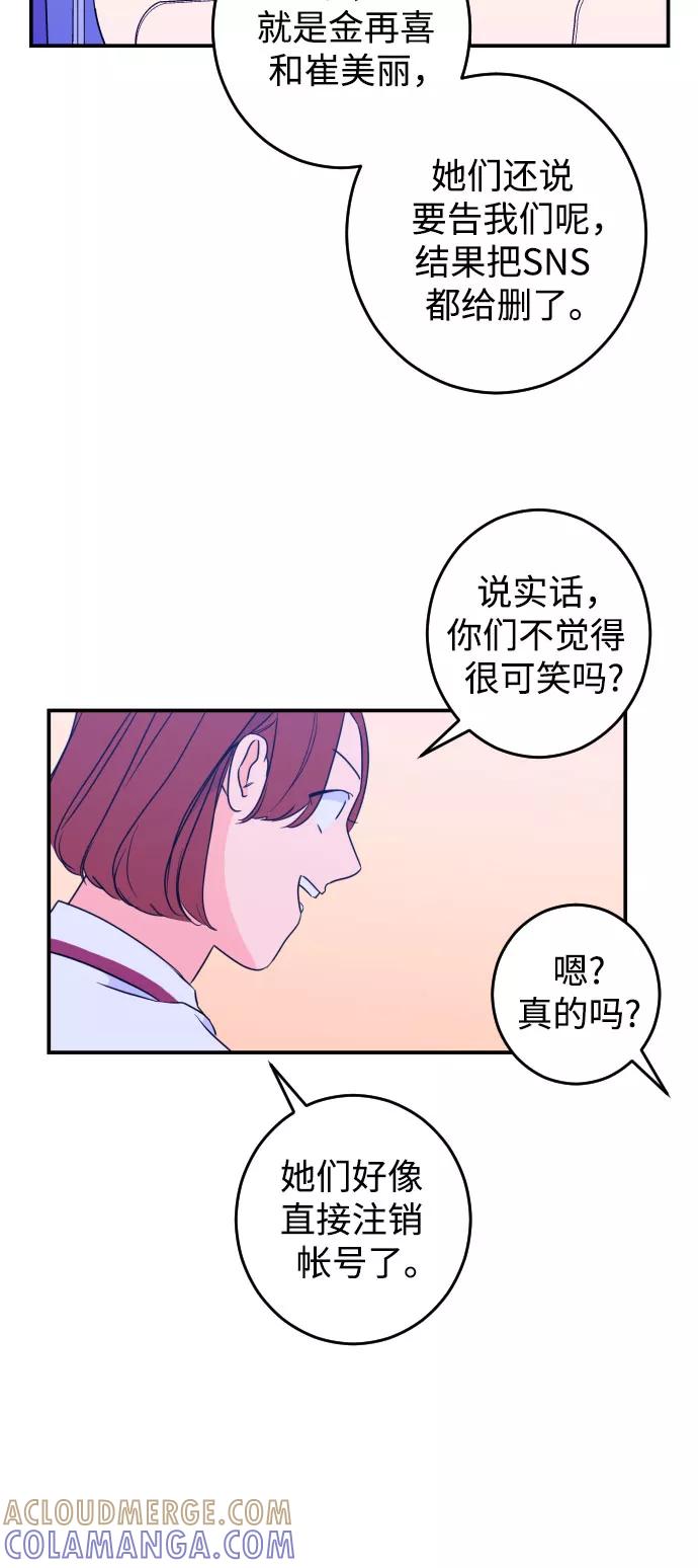 《深渊之手》[第25话] 关系（4） 第19页