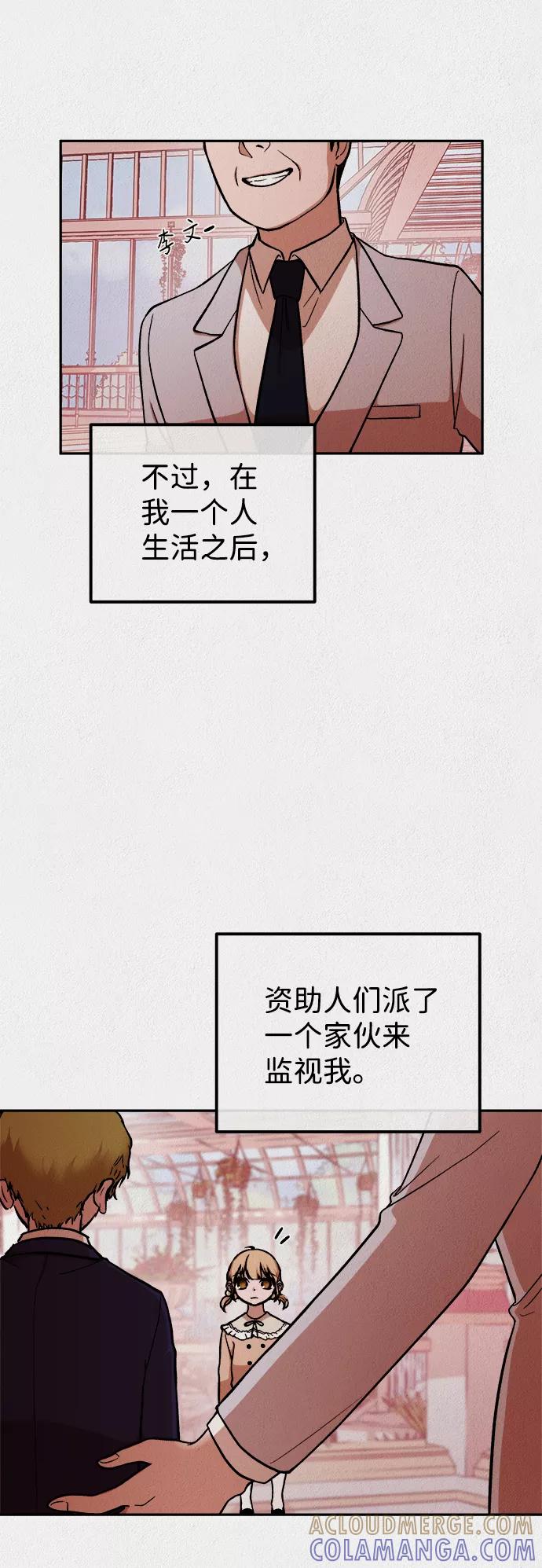 《福利院》第25话 第10页