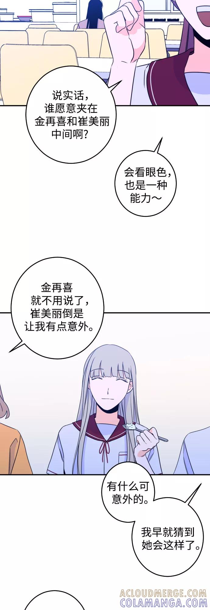 《深渊之手》[第25话] 关系（4） 第23页