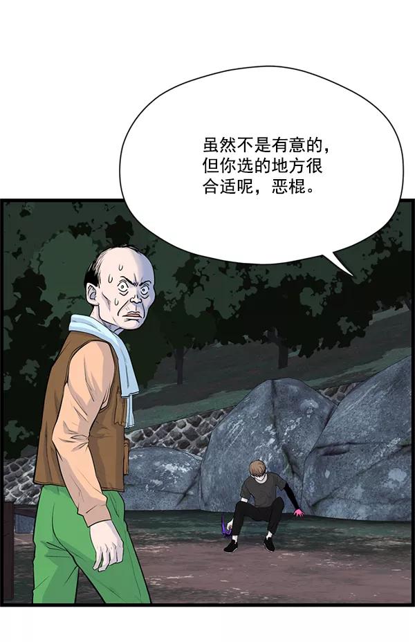 《羞羞大力神》第25话 第71页