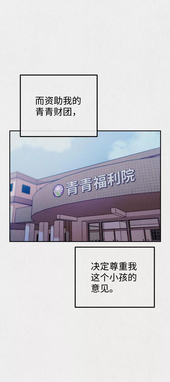 《福利院》第25话 第9页