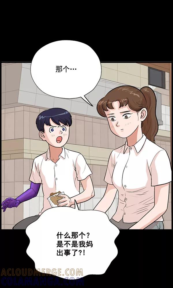 《羞羞大力神》第25话 第43页