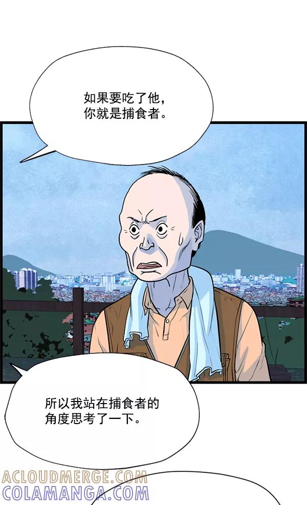 《羞羞大力神》第25话 第76页