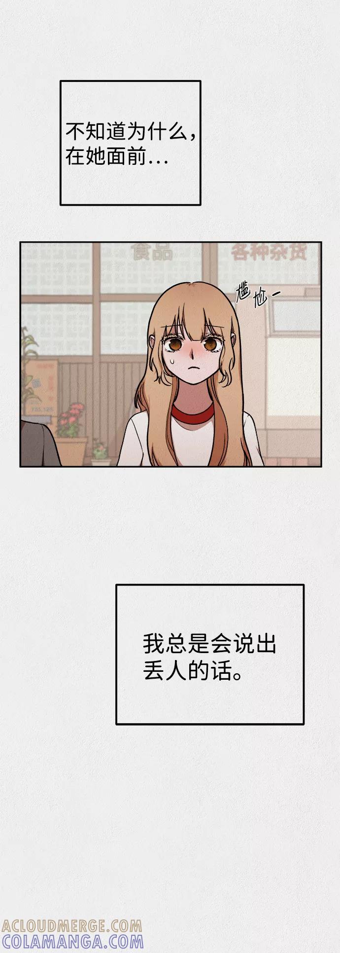 《福利院》第25话 第43页