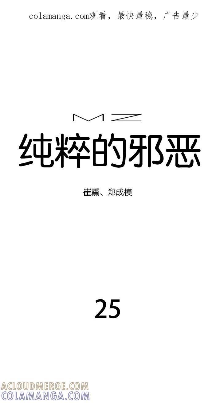 《纯粹的邪恶》第25话 第1页