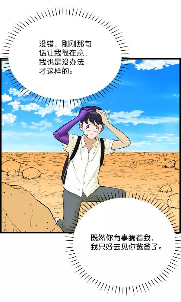《羞羞大力神》第25话 第48页