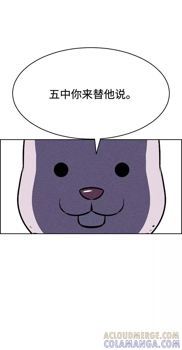 《笨蛋天才》第25话 第73页