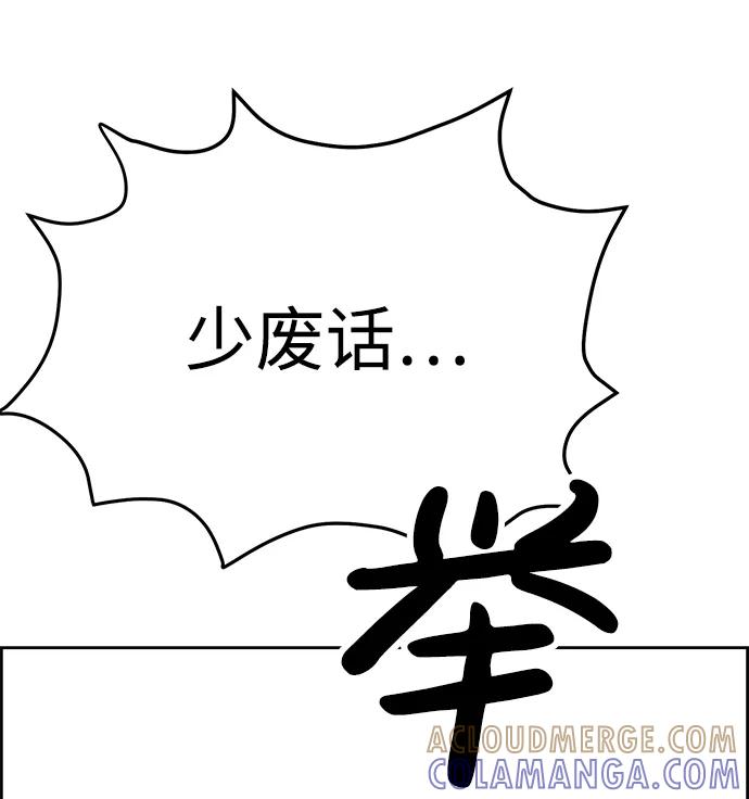 《笨蛋天才》第25话 第82页