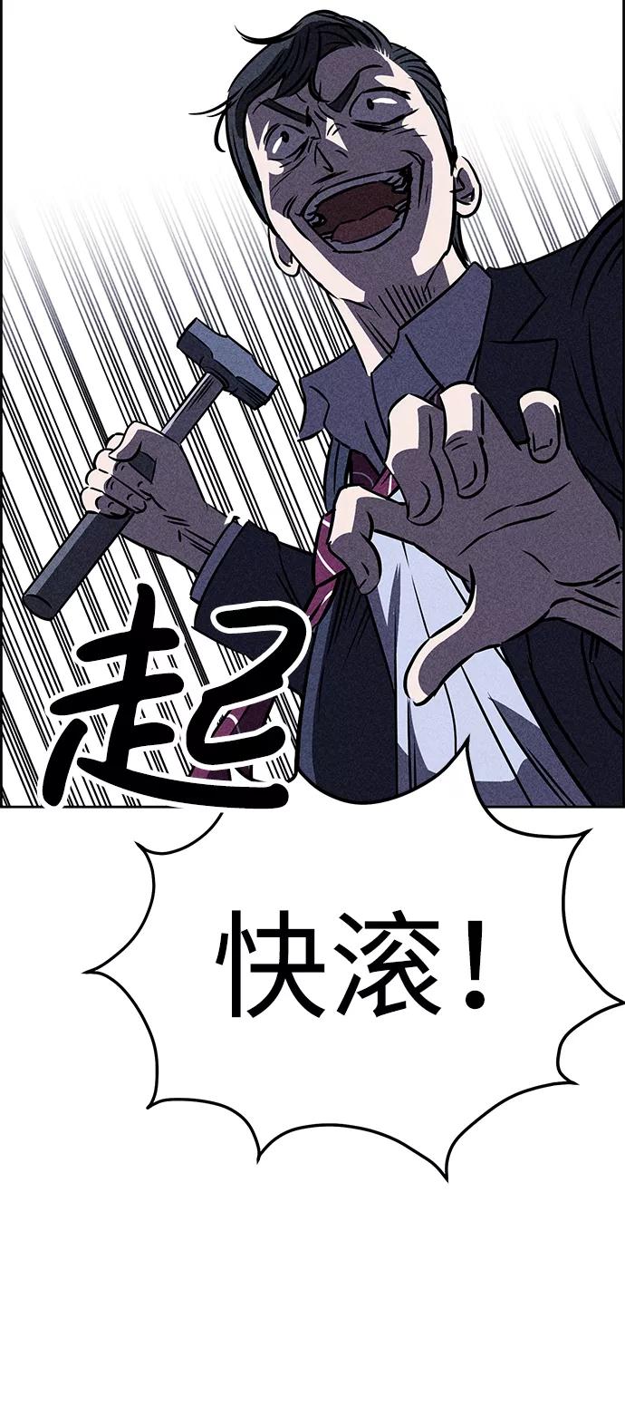 《笨蛋天才》第25话 第83页