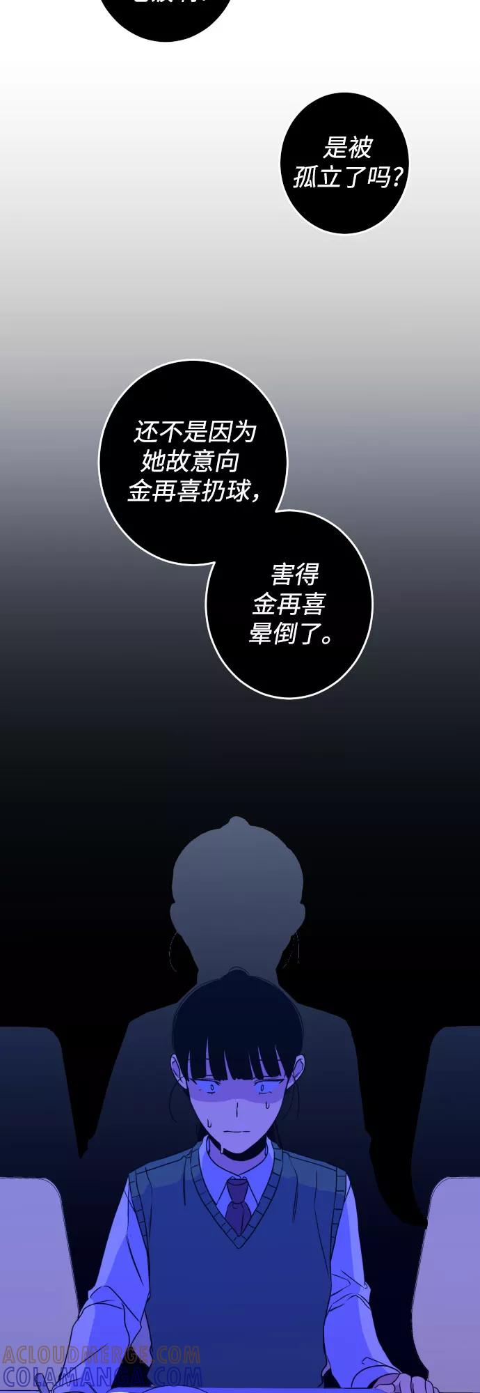 《深渊之手》[第25话] 关系（4） 第13页