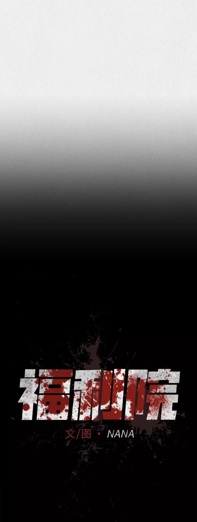 《福利院》第25话 第5页