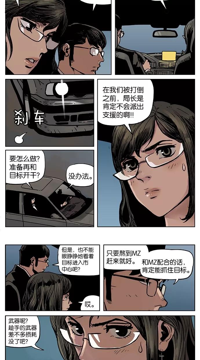 《纯粹的邪恶》第25话 第10页