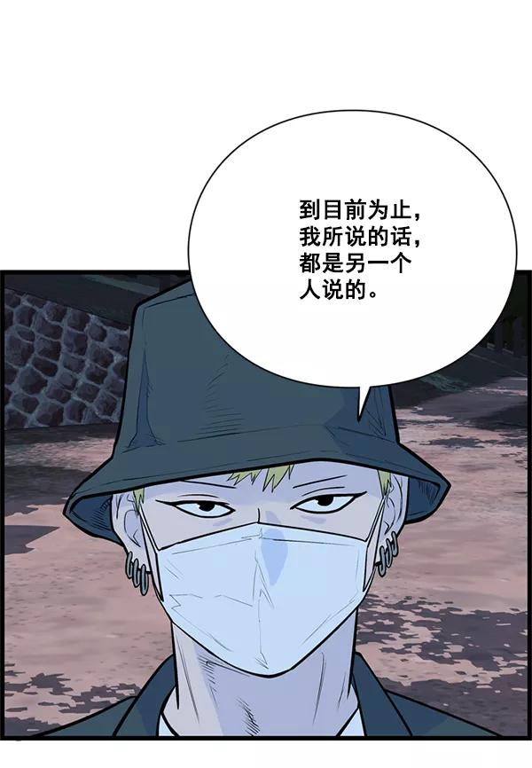 《羞羞大力神》第25话 第81页