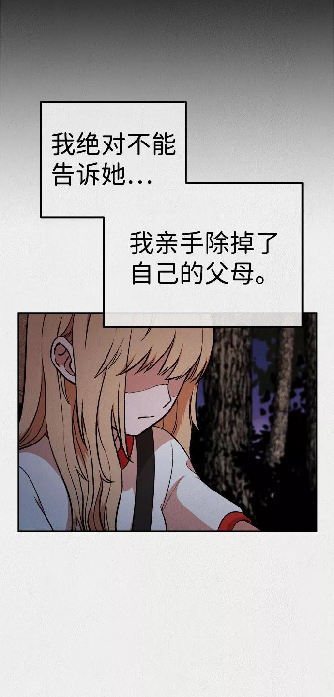 《福利院》第25话 第59页