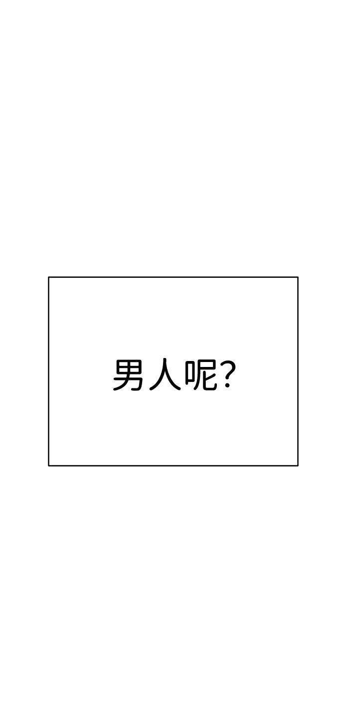 《笨蛋天才》第25话 第36页