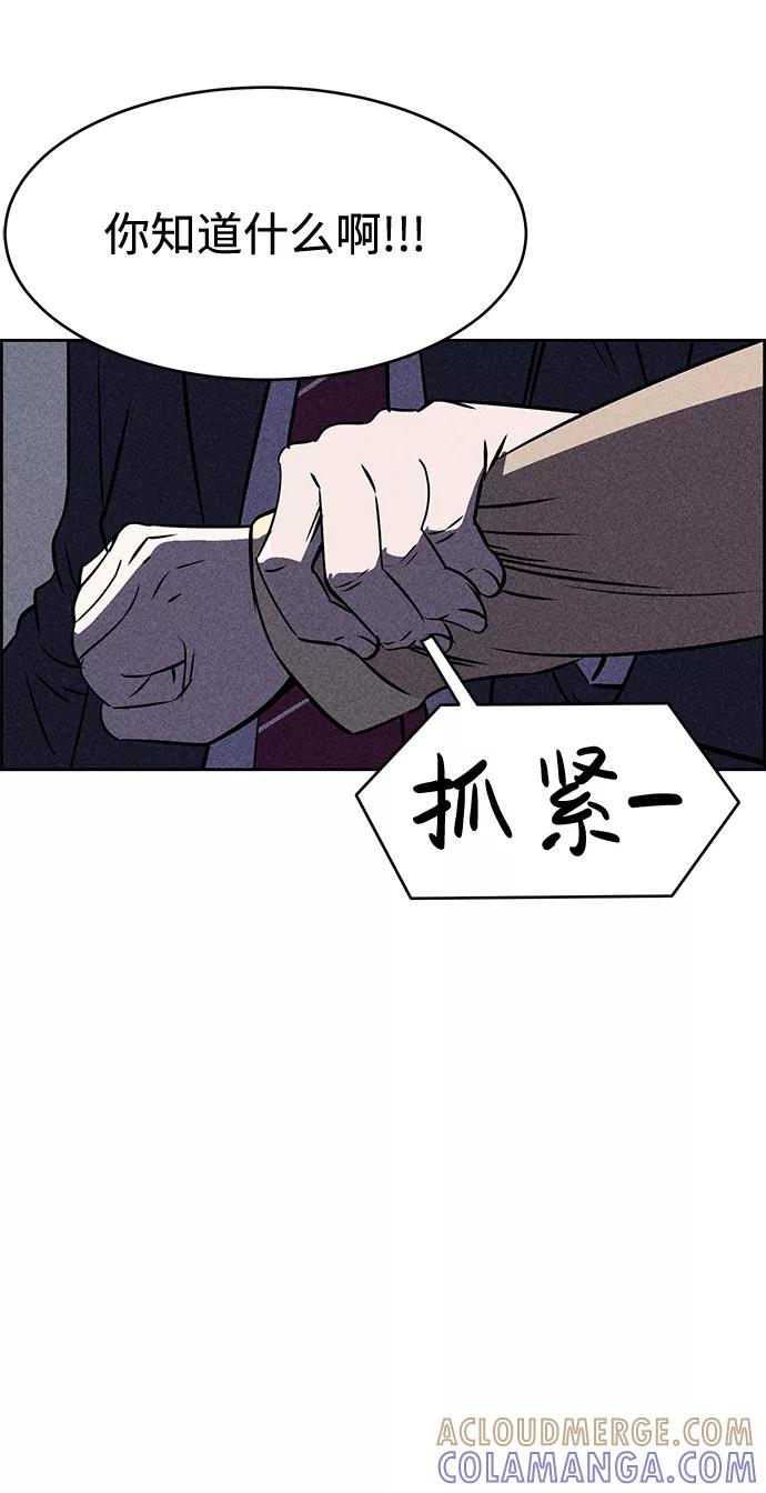 《笨蛋天才》第25话 第64页