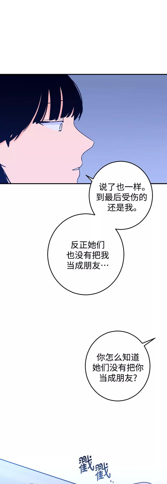 《深渊之手》[第25话] 关系（4） 第30页