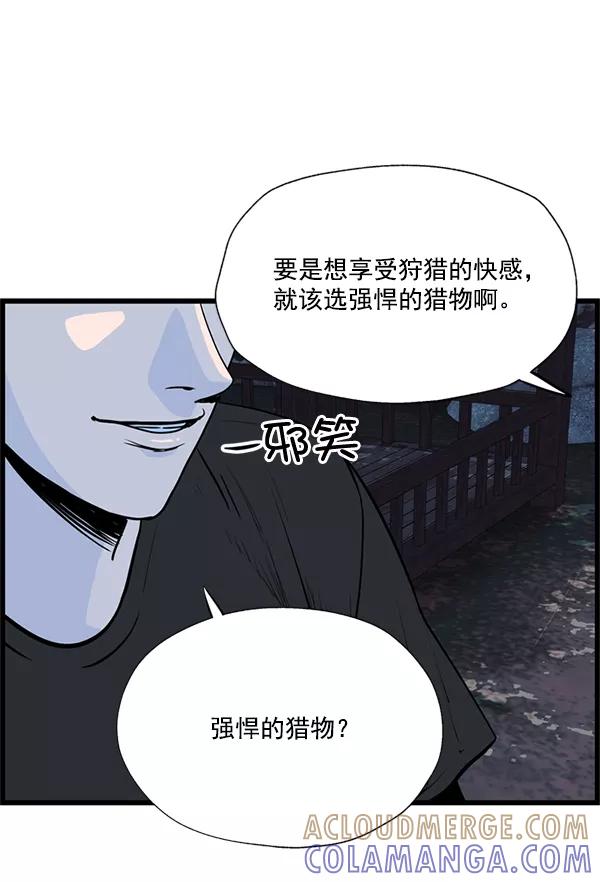 《羞羞大力神》第25话 第79页