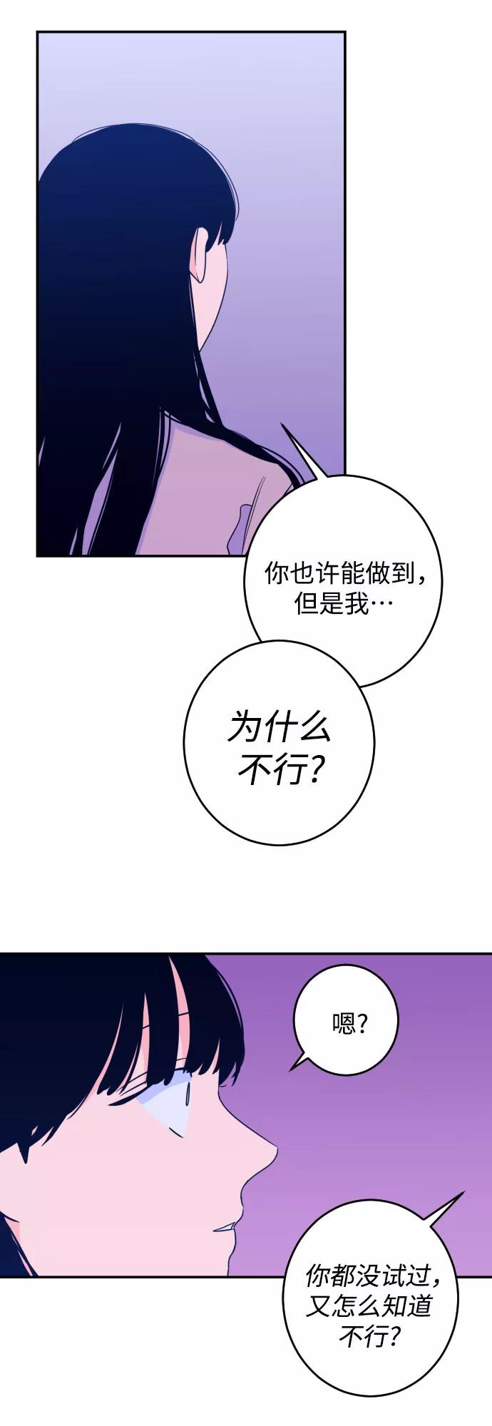 《深渊之手》[第25话] 关系（4） 第28页