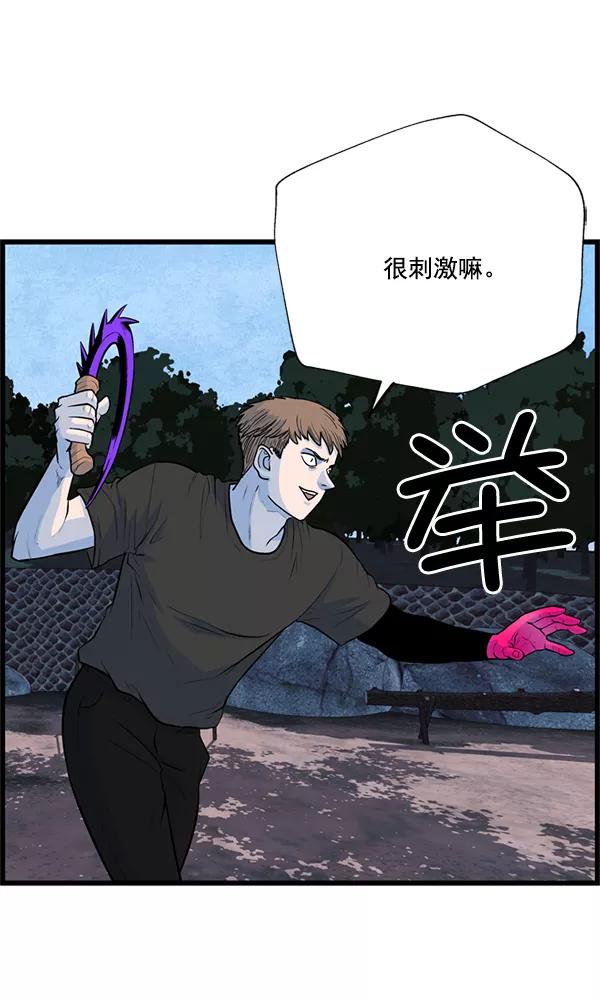 《羞羞大力神》第25话 第68页