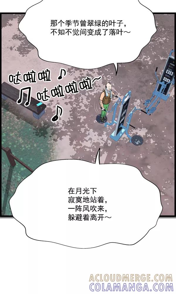 《羞羞大力神》第25话 第58页