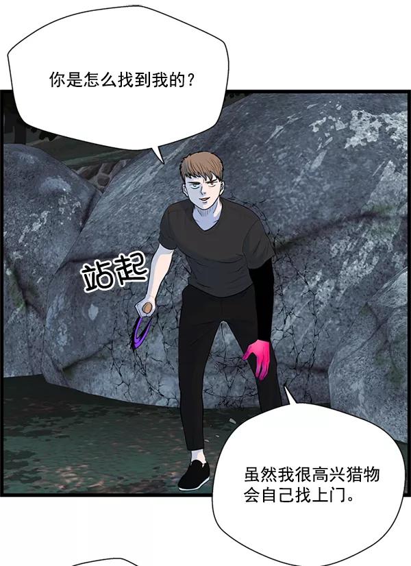 《羞羞大力神》第25话 第74页
