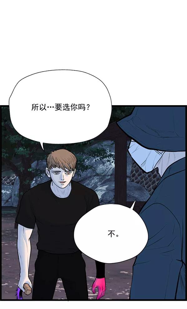 《羞羞大力神》第25话 第80页