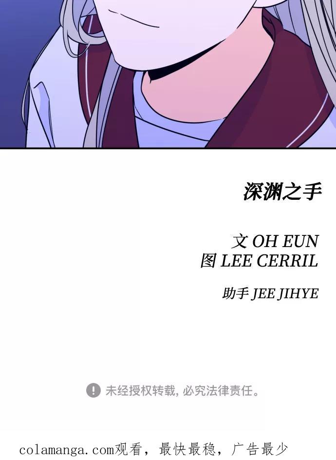 《深渊之手》[第25话] 关系（4） 第42页