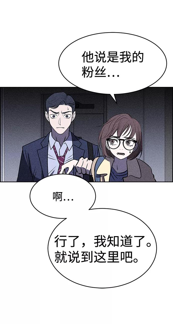 《笨蛋天才》第25话 第74页