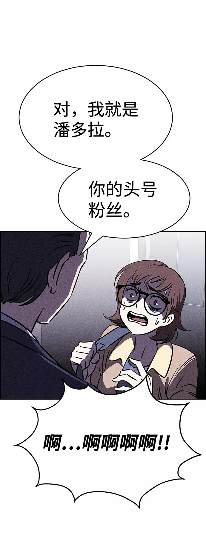 《笨蛋天才》第25话 第47页