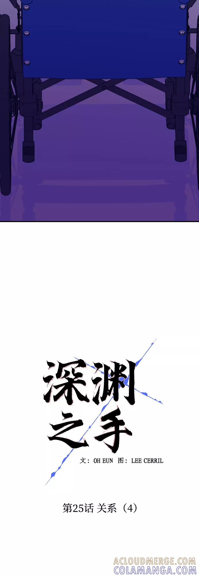 《深渊之手》[第25话] 关系（4） 第17页