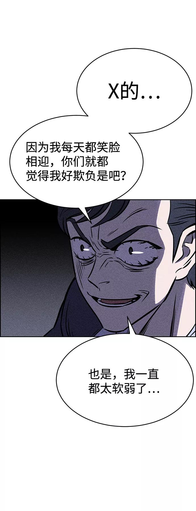 《笨蛋天才》第25话 第78页