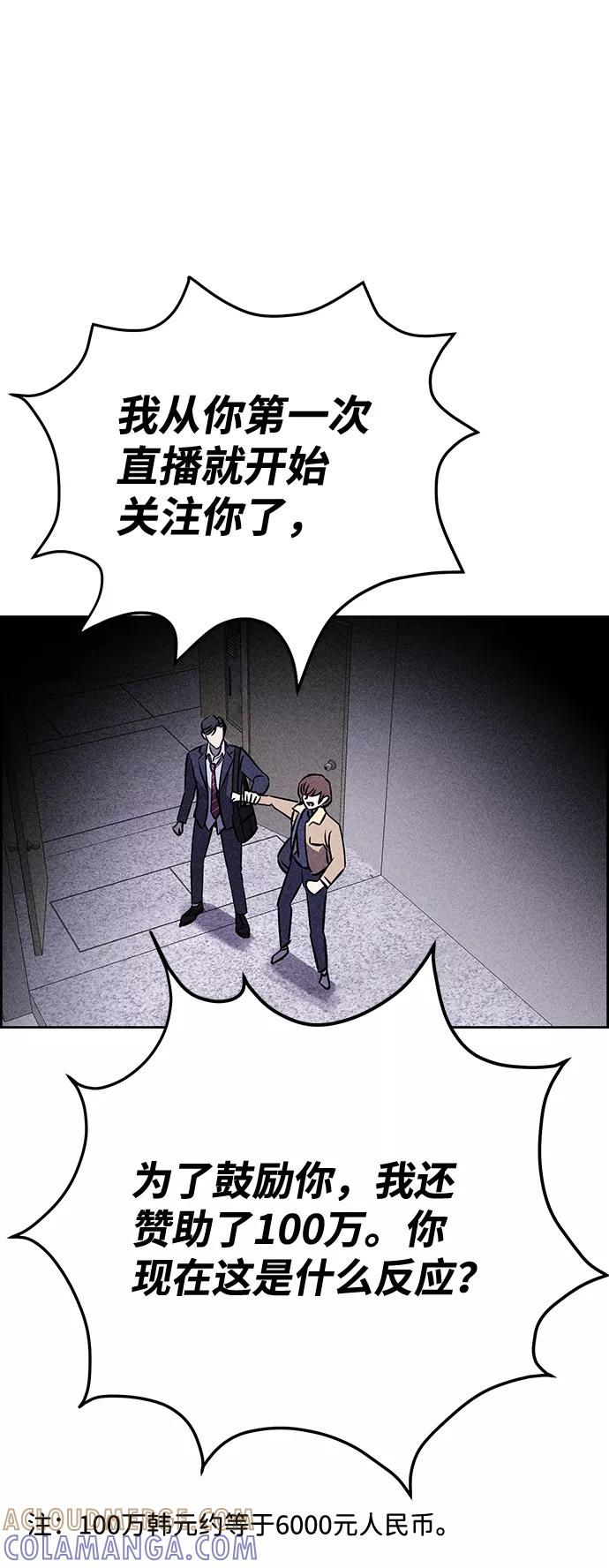 《笨蛋天才》第25话 第55页