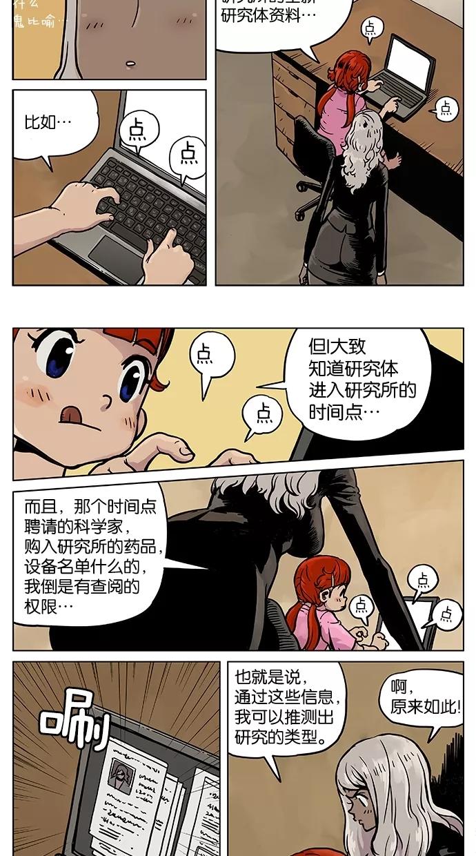 《纯粹的邪恶》第26话 第4页