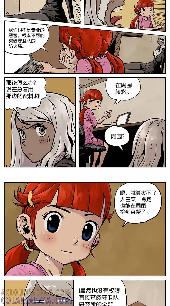 《纯粹的邪恶》第26话 第3页