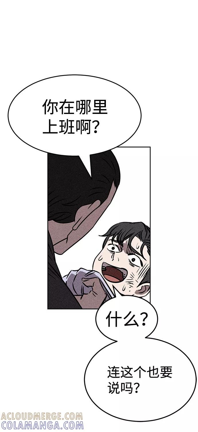 《笨蛋天才》第26话 第22页