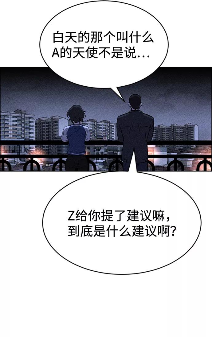 《笨蛋天才》第26话 第56页