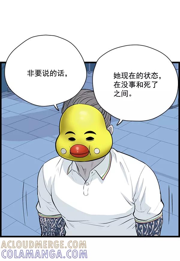《羞羞大力神》第26话 第64页