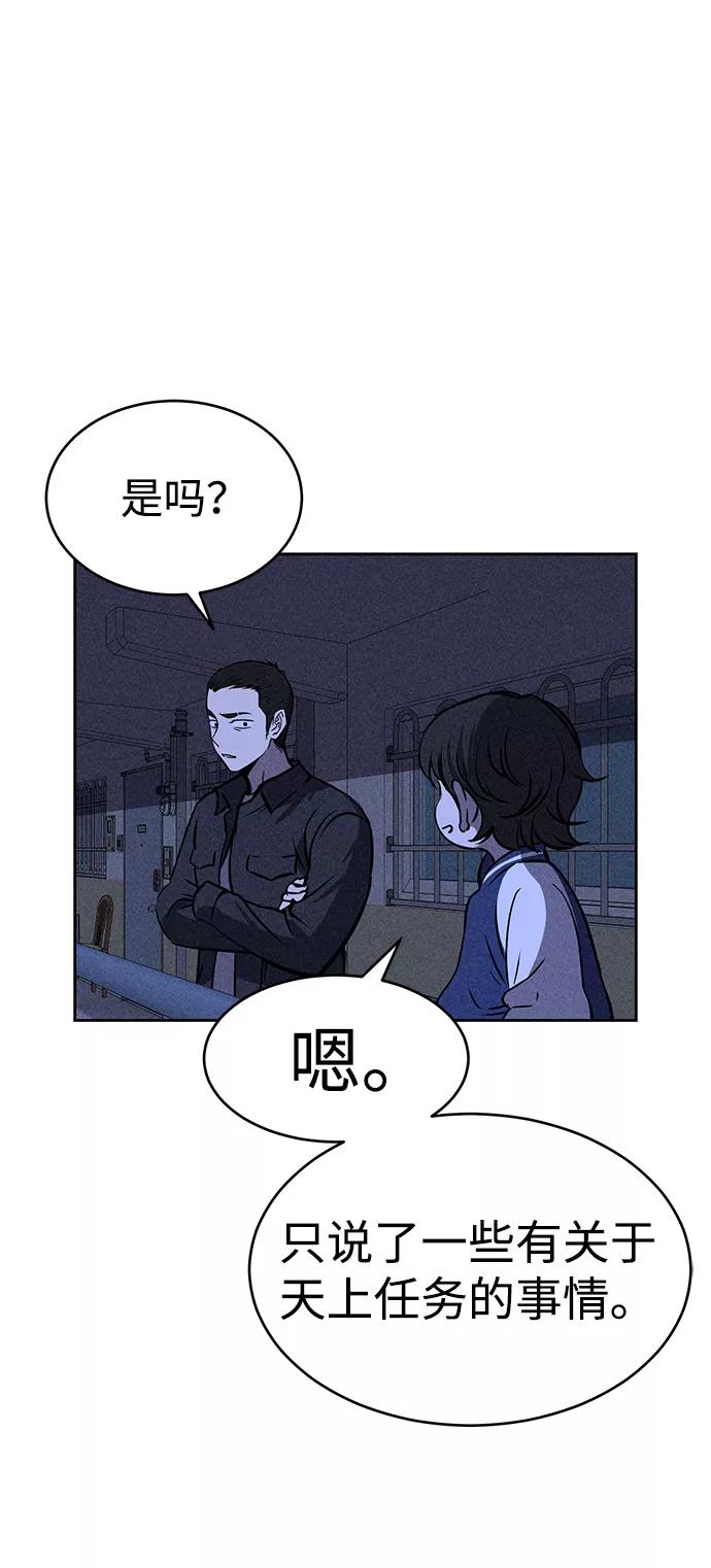 《笨蛋天才》第26话 第71页