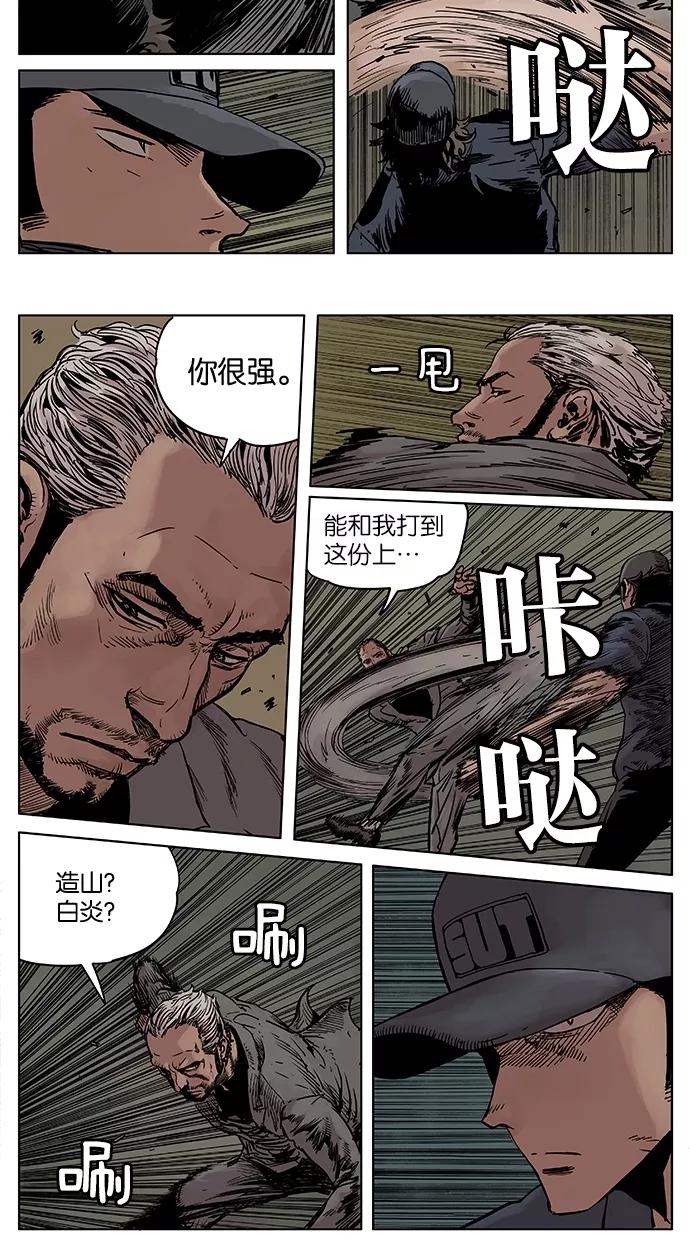 《纯粹的邪恶》第26话 第12页