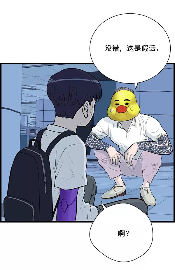 《羞羞大力神》第26话 第59页