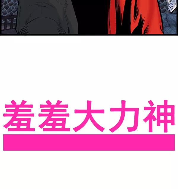 《羞羞大力神》第26话 第3页