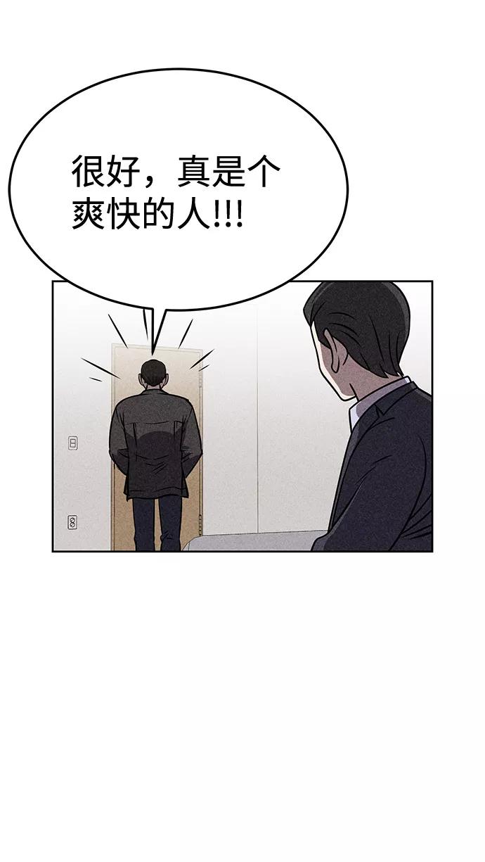 《笨蛋天才》第26话 第29页