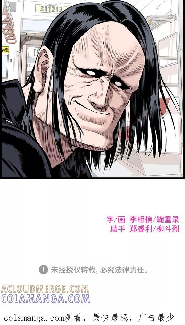 《羞羞大力神》第26话 第88页