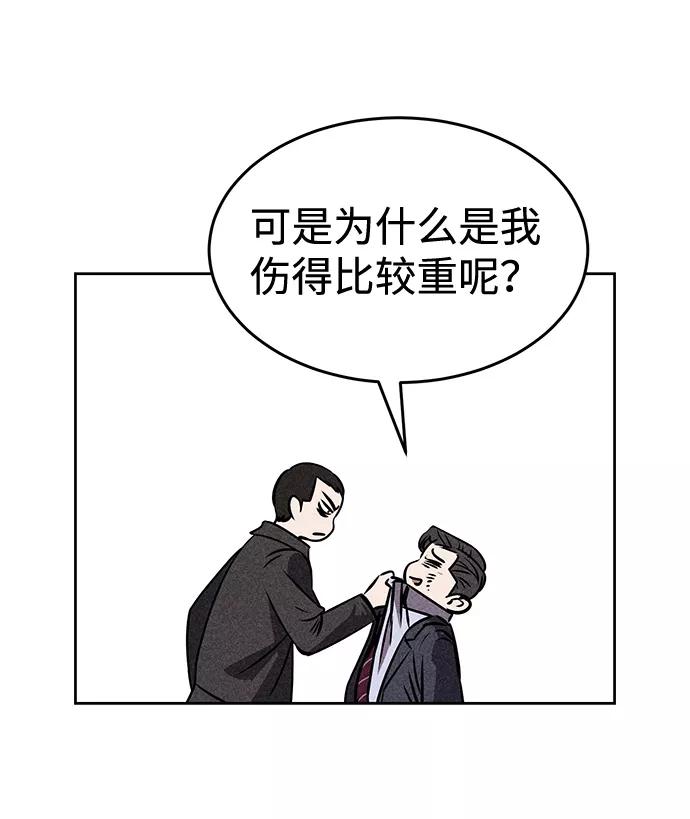 《笨蛋天才》第26话 第18页